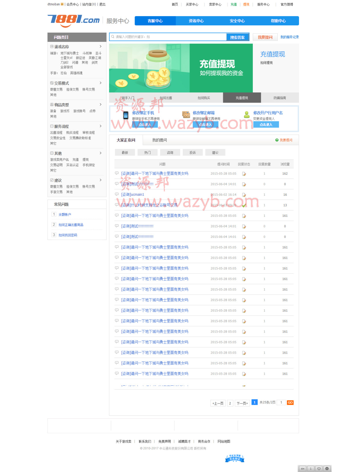最新价值2000元开源高仿7881游戏交易平台整站程序PHP源码——正式无BUG源码+完美运营插图2