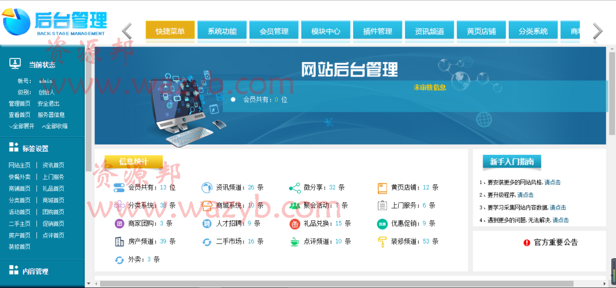 最新齐博地方门户系统7.0多城市营运破解版源码+全开源无限制+自适应手机端+微信登录插图1