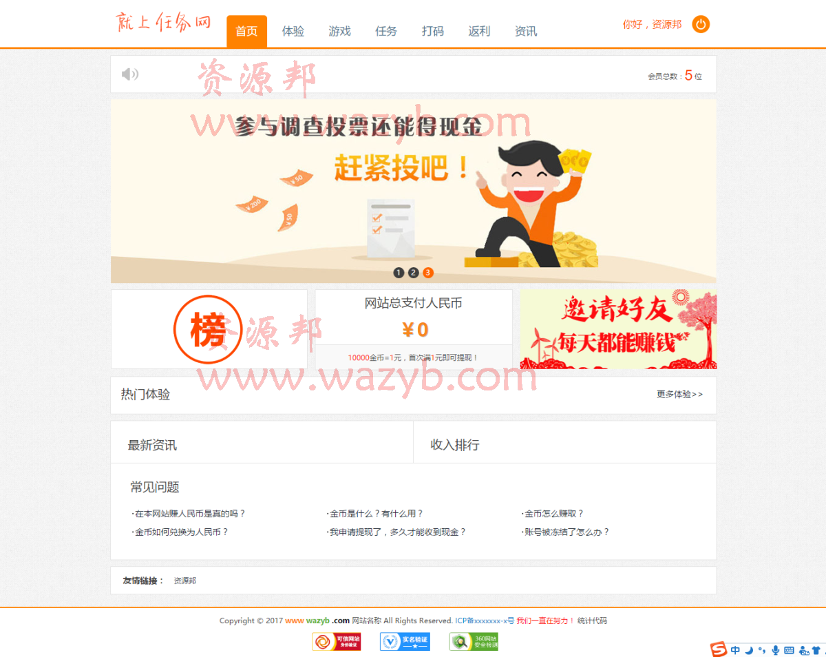 基于ThinkPHP开发的任务理财网站源码，运行速度SOSO快-Ai搜码网