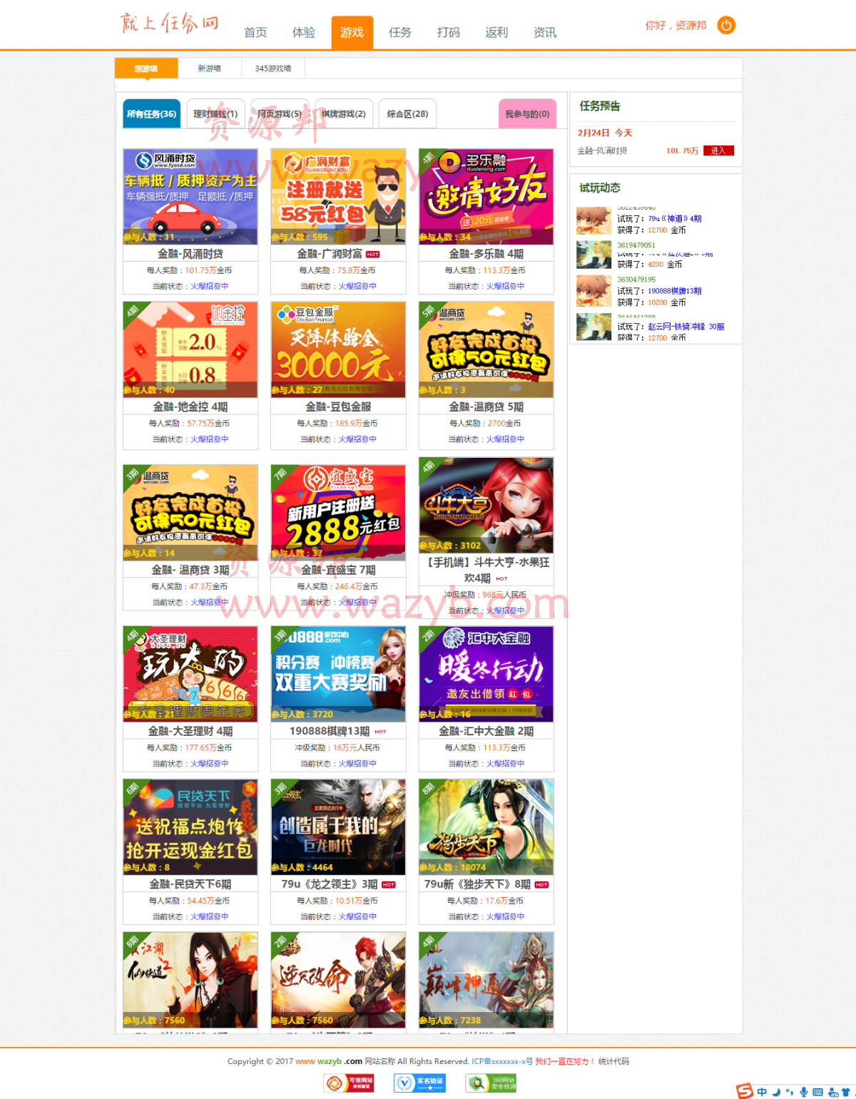 基于ThinkPHP开发的任务理财网站源码，运行速度SOSO快插图1
