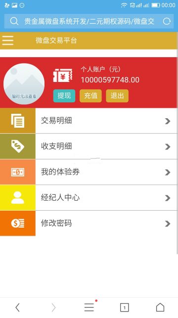 最新ThinkPHP开发的微盘微交易系统源码_集成微信端,支持手机wap浏览的微盘微交易源码插图3