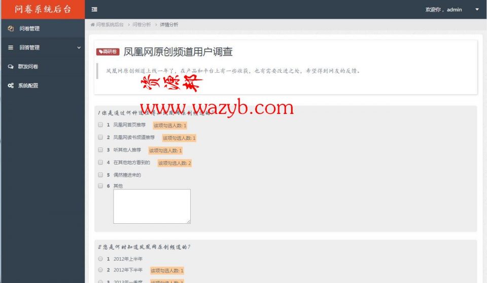 ThinkPHP框架开发的微信考试问卷答题系统_学生在线考试答题系统插图5