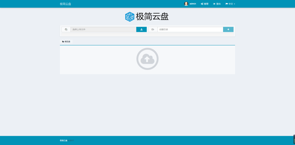 最新极简网盘云盘网站汉化版源码_搭建属于自己的云盘网站-Ai搜码网