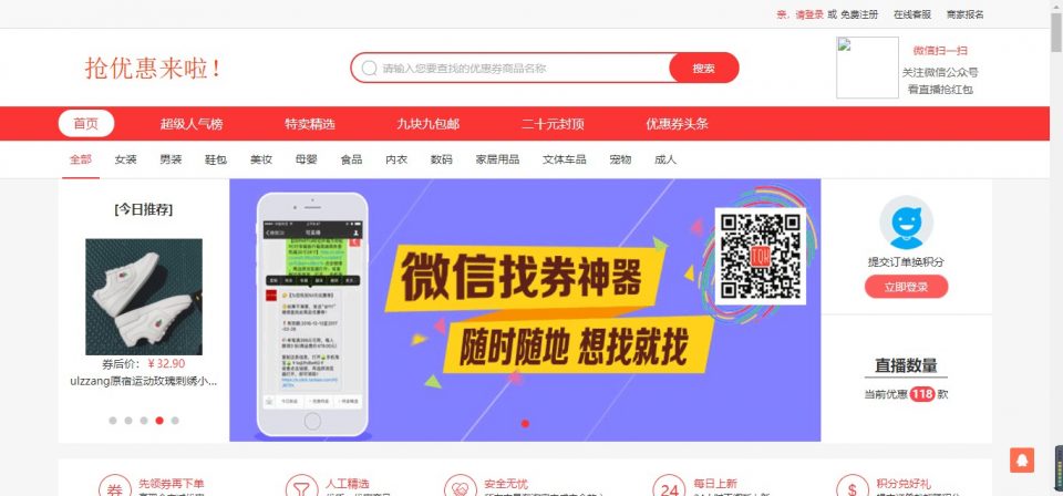 最新基于ThinkPHP框架开发的抢优惠淘宝客优惠券系统源码_一键生成淘口令，支持PC端_WAP端_微信端-Ai搜码网