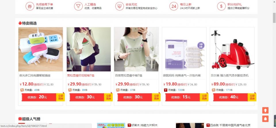 最新基于ThinkPHP框架开发的抢优惠淘宝客优惠券系统源码_一键生成淘口令，支持PC端_WAP端_微信端插图2