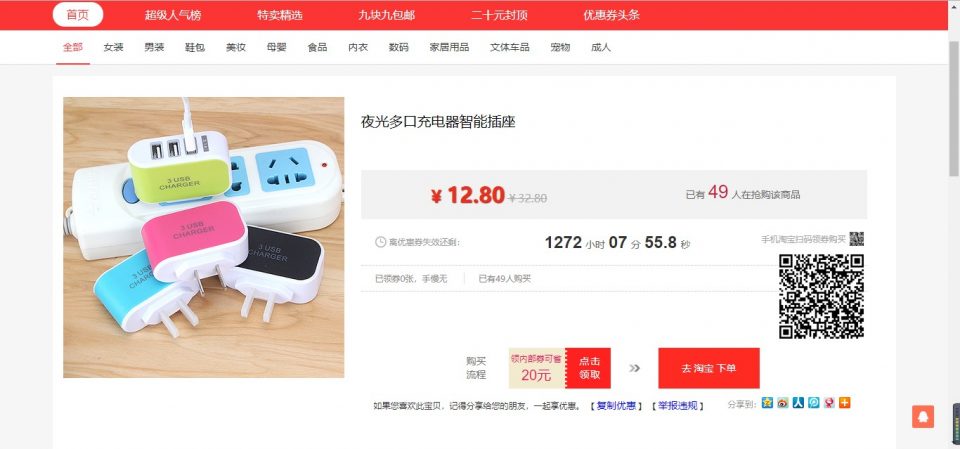 最新基于ThinkPHP框架开发的抢优惠淘宝客优惠券系统源码_一键生成淘口令，支持PC端_WAP端_微信端插图3