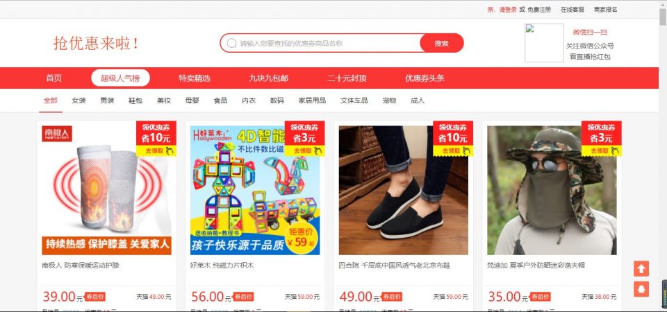 最新基于ThinkPHP框架开发的抢优惠淘宝客优惠券系统源码_一键生成淘口令，支持PC端_WAP端_微信端插图1