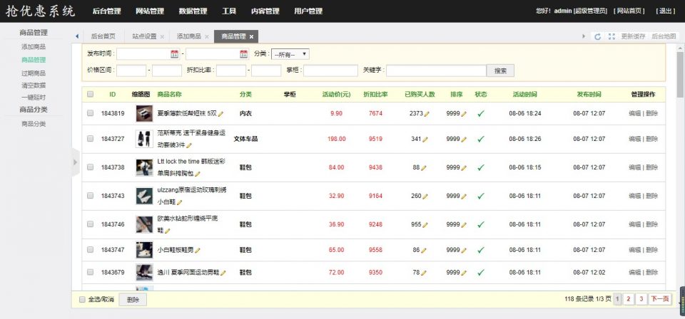 最新基于ThinkPHP框架开发的抢优惠淘宝客优惠券系统源码_一键生成淘口令，支持PC端_WAP端_微信端插图5