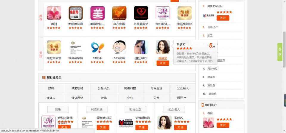2017最新微信公众号导航系统源码_ 带会员系统和推广系统插图1