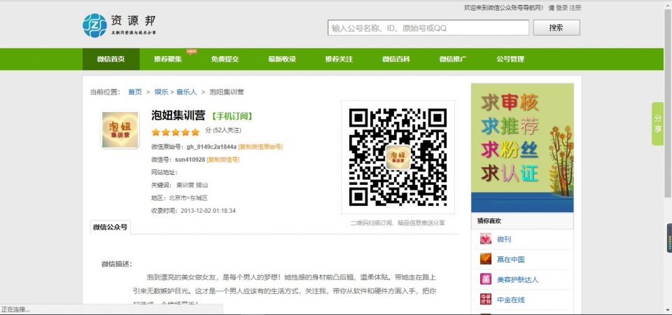 2017最新微信公众号导航系统源码_ 带会员系统和推广系统插图2