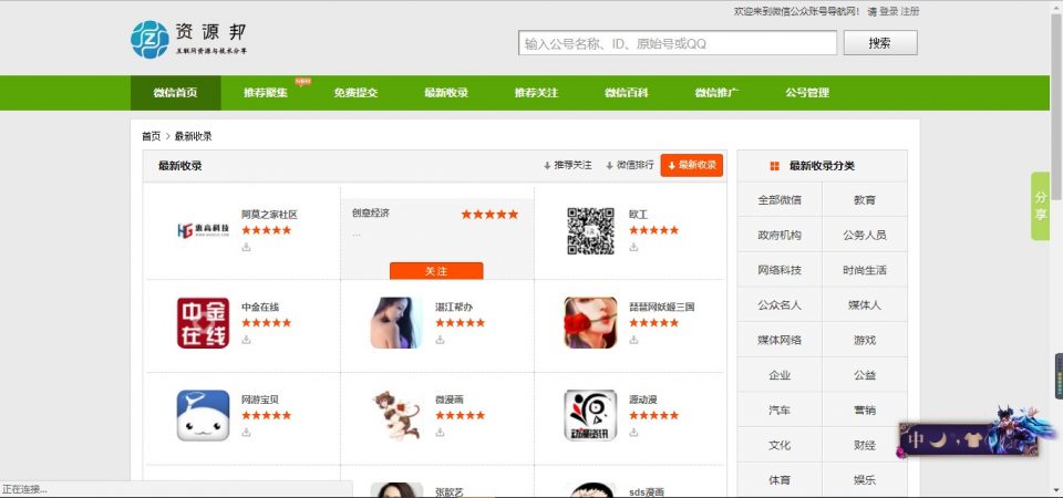 2017最新微信公众号导航系统源码_ 带会员系统和推广系统插图3