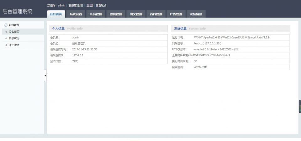 2017最新微信公众号导航系统源码_ 带会员系统和推广系统插图4