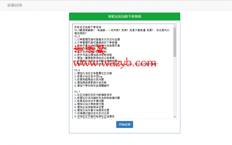 最新彩虹社区自助下单系统V3.9破解版源码_QQ空间彩虹带刷网_QQ自助业务平台完美运营插图1
