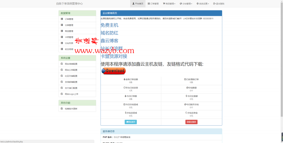 最新彩虹社区自助下单系统V3.9破解版源码_QQ空间彩虹带刷网_QQ自助业务平台完美运营插图3