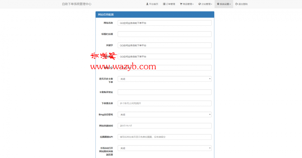 最新彩虹社区自助下单系统V3.9破解版源码_QQ空间彩虹带刷网_QQ自助业务平台完美运营插图4