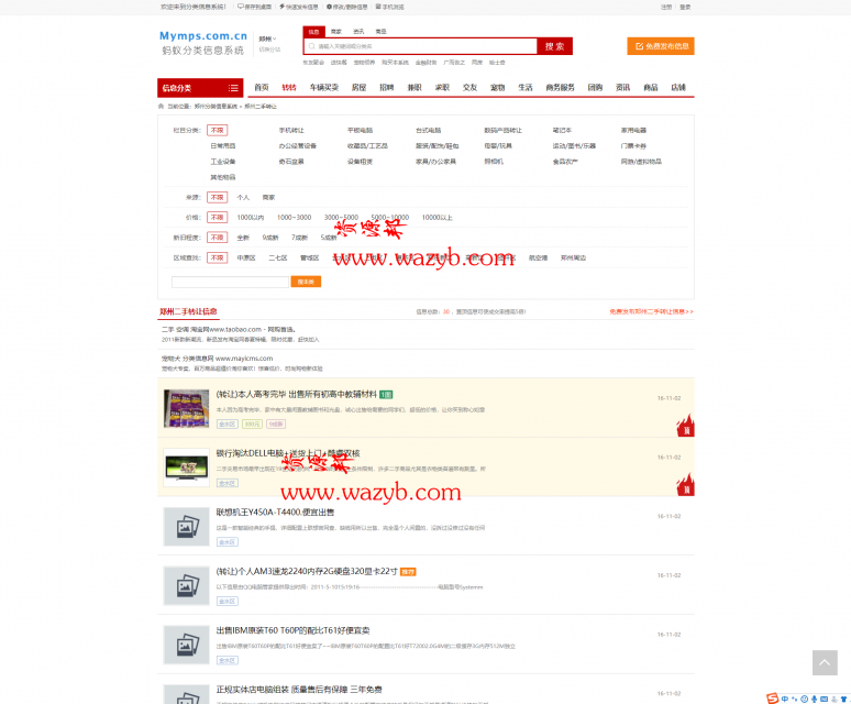 最新2017仿58同城蚂蚁分类信息系统多城市全开源5.8企业版本_破除域名限制+微信登录+微信支付等插图1