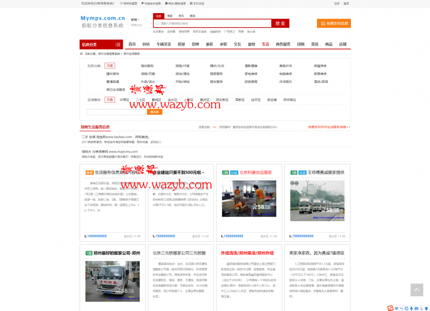 最新2017仿58同城蚂蚁分类信息系统多城市全开源5.8企业版本_破除域名限制+微信登录+微信支付等插图2