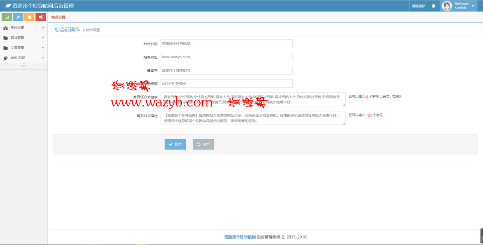 基于ThinkPHP框架开发的个性化网址导航网站源码_仿好123网址导航_QQ网址导航_360网址导航插图2