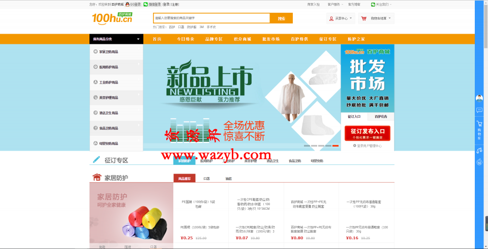 【独家修复】最新百护商城二开带征订专区整站打包_支持微信登录等-Ai搜码网