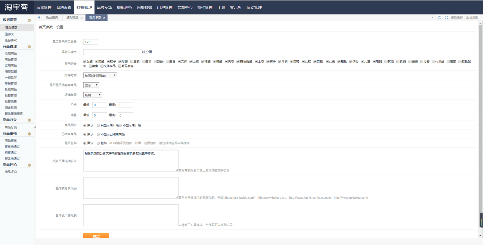 最新ThinkPHP开发淘宝客内部优惠券免授权开元版源码_后台多种采集优惠券方式+WAP手机版+两套模板插图3