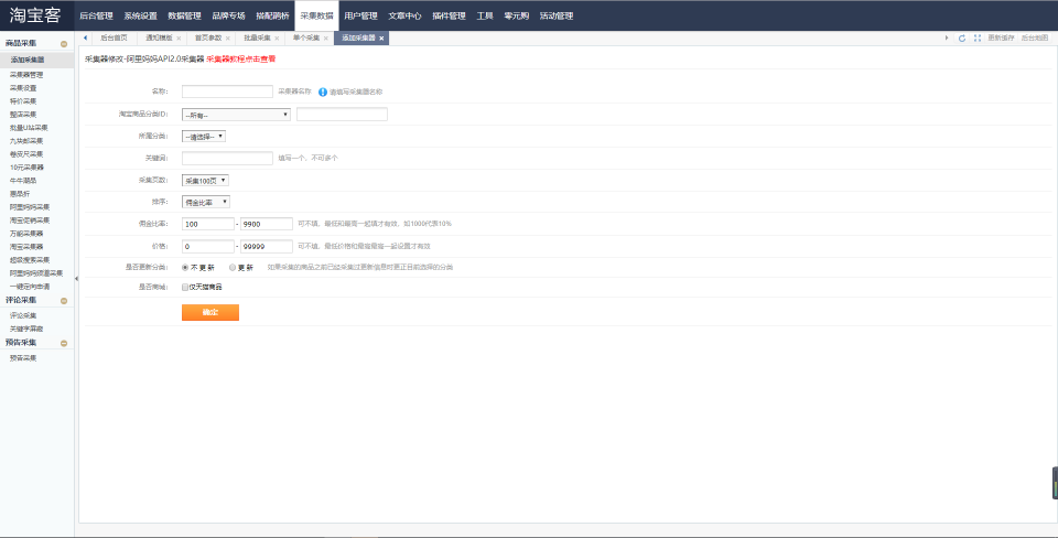 最新ThinkPHP开发淘宝客内部优惠券免授权开元版源码_后台多种采集优惠券方式+WAP手机版+两套模板插图5