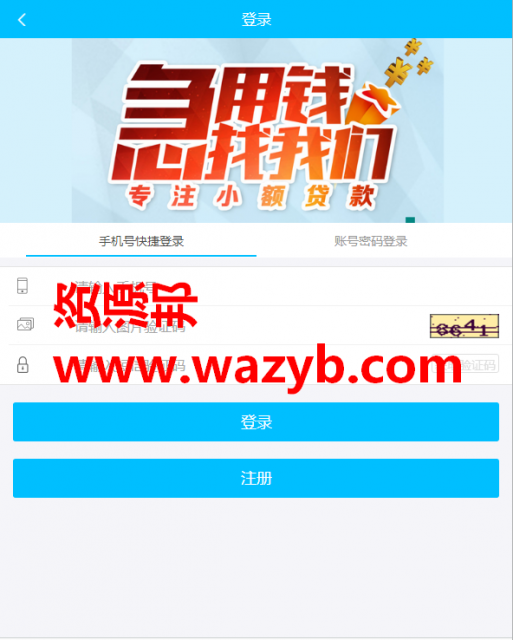 ThinkPHP开发的WAP借贷分期系统源码_手机端借贷系统源码+集成支付模块+短信模块+征信模块插图1