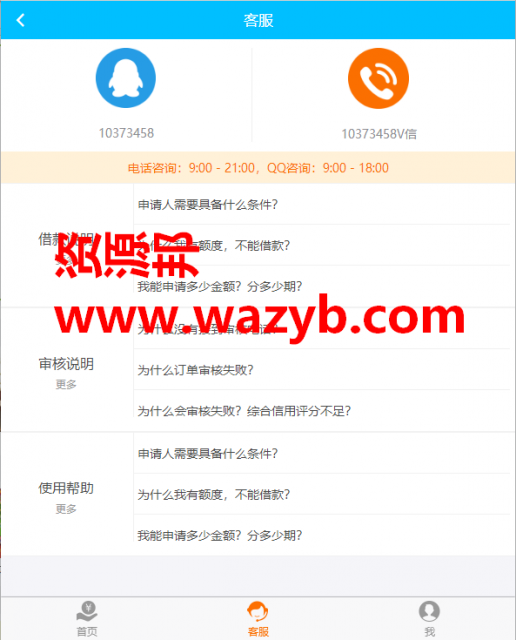 ThinkPHP开发的WAP借贷分期系统源码_手机端借贷系统源码+集成支付模块+短信模块+征信模块插图2