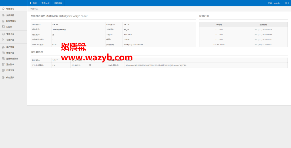 ThinkPHP开发的WAP借贷分期系统源码_手机端借贷系统源码+集成支付模块+短信模块+征信模块插图4