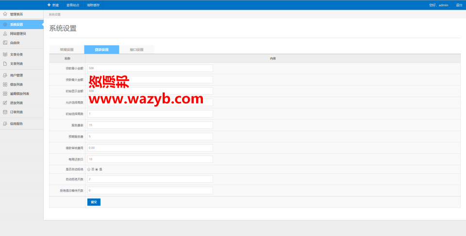 ThinkPHP开发的WAP借贷分期系统源码_手机端借贷系统源码+集成支付模块+短信模块+征信模块插图5
