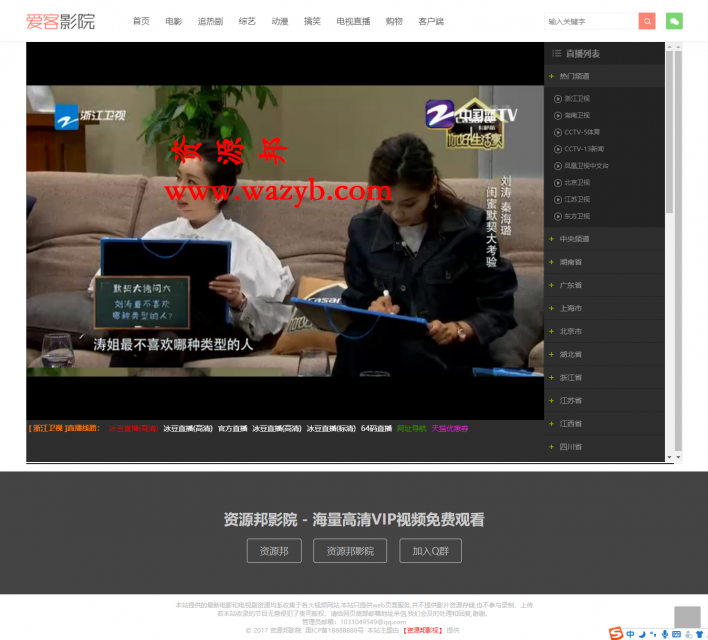 最新爱客影院授权版3.2全破解源码(源码破解未加密)_全自动爬去采集360影视最新视频资源插图4