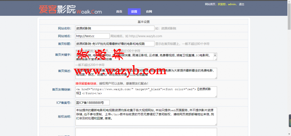 最新爱客影院授权版3.2全破解源码(源码破解未加密)_全自动爬去采集360影视最新视频资源插图5