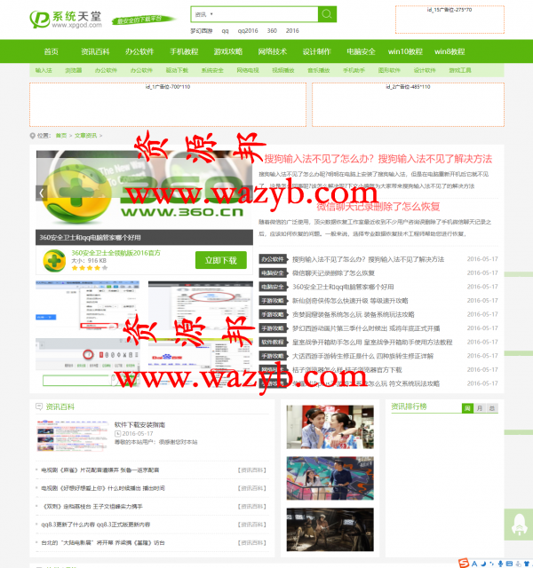 系统天堂软件下载站门户网站整站源码带WAP手机端+全站数据1.1G插图2