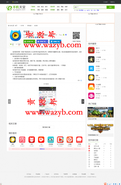 系统天堂软件下载站门户网站整站源码带WAP手机端+全站数据1.1G插图3
