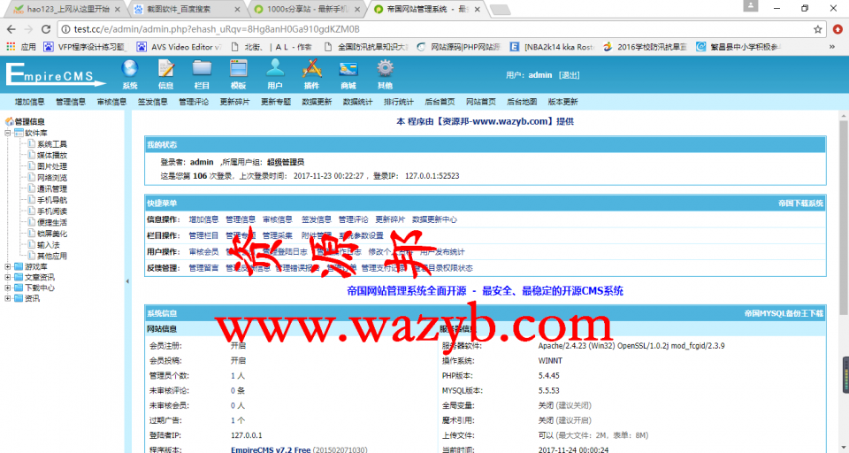 系统天堂软件下载站门户网站整站源码带WAP手机端+全站数据1.1G插图4