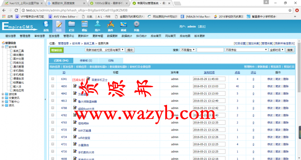 系统天堂软件下载站门户网站整站源码带WAP手机端+全站数据1.1G插图5