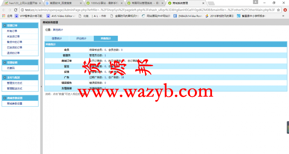 系统天堂软件下载站门户网站整站源码带WAP手机端+全站数据1.1G插图6
