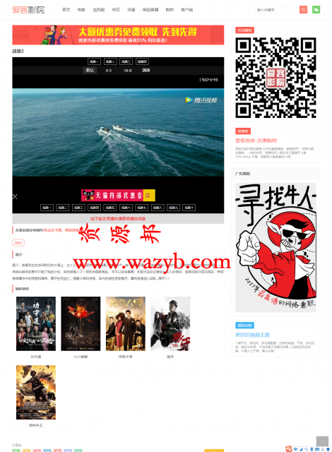 2017最新自动采集影视资源的电影网站源码_全自动爬去采集360影视最新视频资源插图2