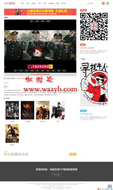 2017最新自动采集影视资源的电影网站源码_全自动爬去采集360影视最新视频资源插图3