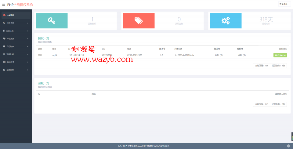 最新漂亮简洁大气的域名授权系统PHP源码V2.7.0，支持盗版追踪，与卡密系统对接购买卡密对域名进行授权插图2