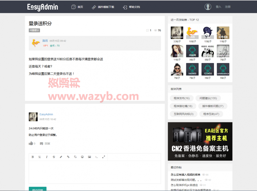 最新ThinkPHP5内核开发的轻论坛社区系统源码插图1
