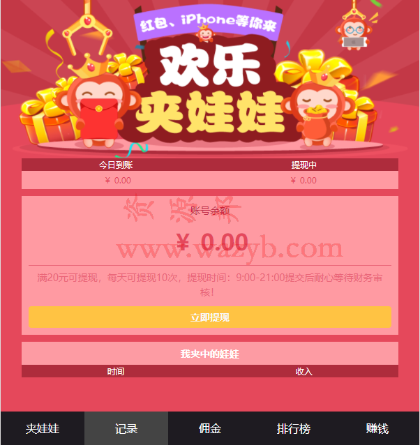 最新基于ThinkPHP框架开发的欢乐夹娃娃游戏系统源码_支持个人微信免签+WAP手机端自适应插图1