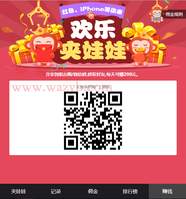 最新基于ThinkPHP框架开发的欢乐夹娃娃游戏系统源码_支持个人微信免签+WAP手机端自适应插图4