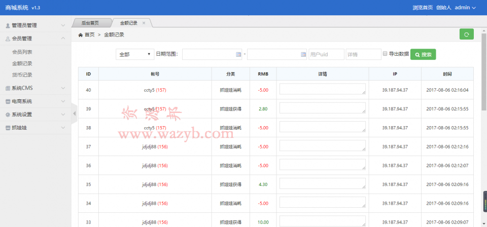 最新基于ThinkPHP框架开发的欢乐夹娃娃游戏系统源码_支持个人微信免签+WAP手机端自适应插图6