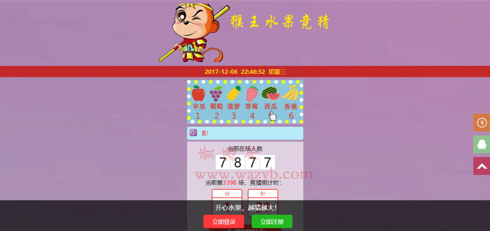 最新基于ThinkPHP框架开发的开心水果游戏系统源码_支持WEB自动开奖+WAP手机端自适应-Ai搜码网