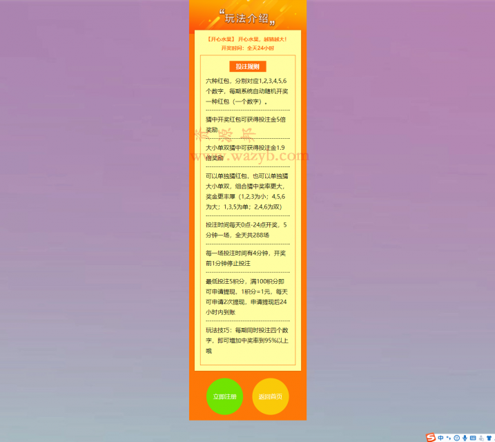 最新基于ThinkPHP框架开发的开心水果游戏系统源码_支持WEB自动开奖+WAP手机端自适应插图4