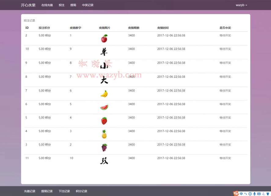 最新基于ThinkPHP框架开发的开心水果游戏系统源码_支持WEB自动开奖+WAP手机端自适应插图5