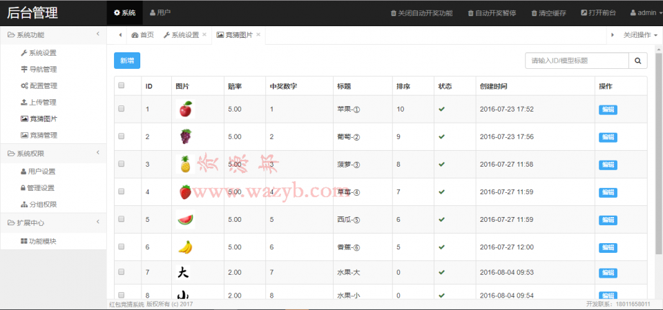 最新基于ThinkPHP框架开发的开心水果游戏系统源码_支持WEB自动开奖+WAP手机端自适应插图9