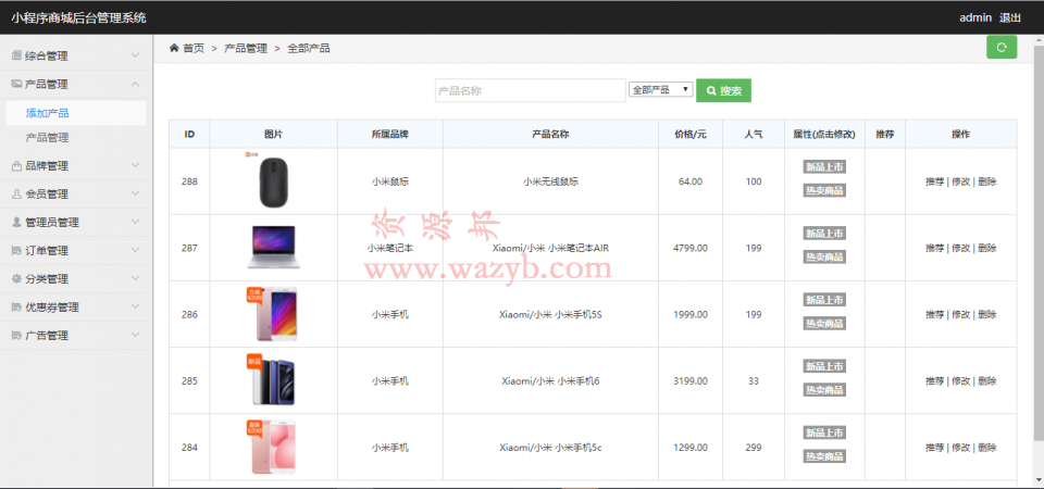 仿小米商城微信小程序商城源码及ThinkPHP开发的微信小程序商城后台系统源码插图6
