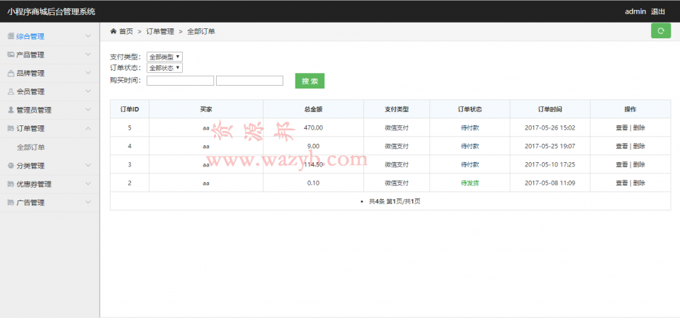 仿小米商城微信小程序商城源码及ThinkPHP开发的微信小程序商城后台系统源码插图8
