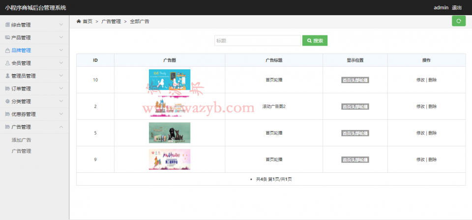 仿小米商城微信小程序商城源码及ThinkPHP开发的微信小程序商城后台系统源码插图10